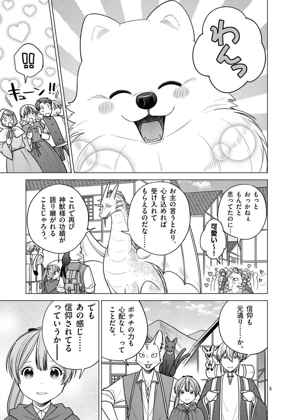 Isekai Pomeranian to Niji no Mofumofu Tabi - Chapter 28 - Page 5